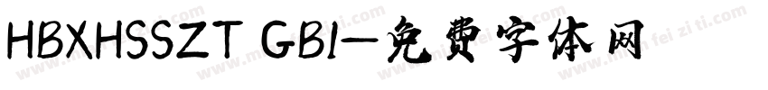 HBXHSSZT GB1字体转换